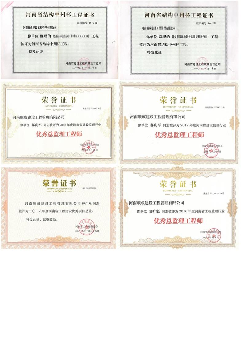 荣誉证书.jpg